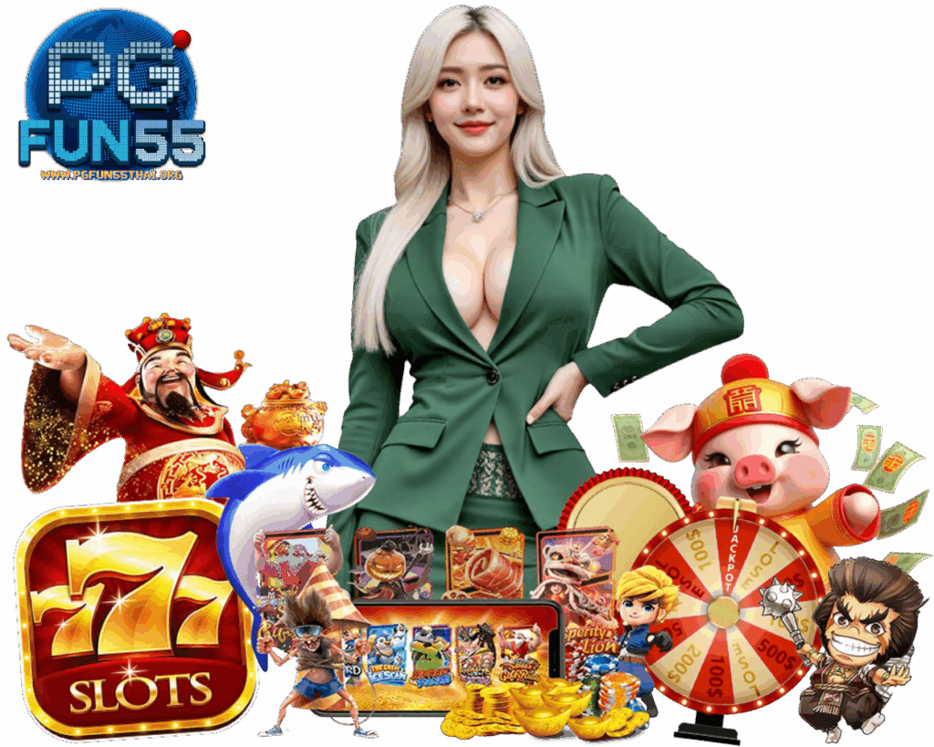 PGFUN55THAI คาสิโนออนไลน์ เล่นง่าย